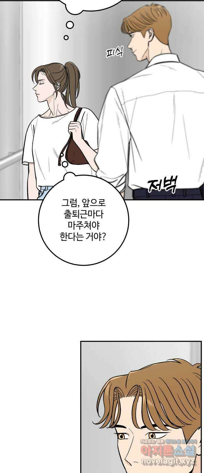 이웃집 연하 22화 11