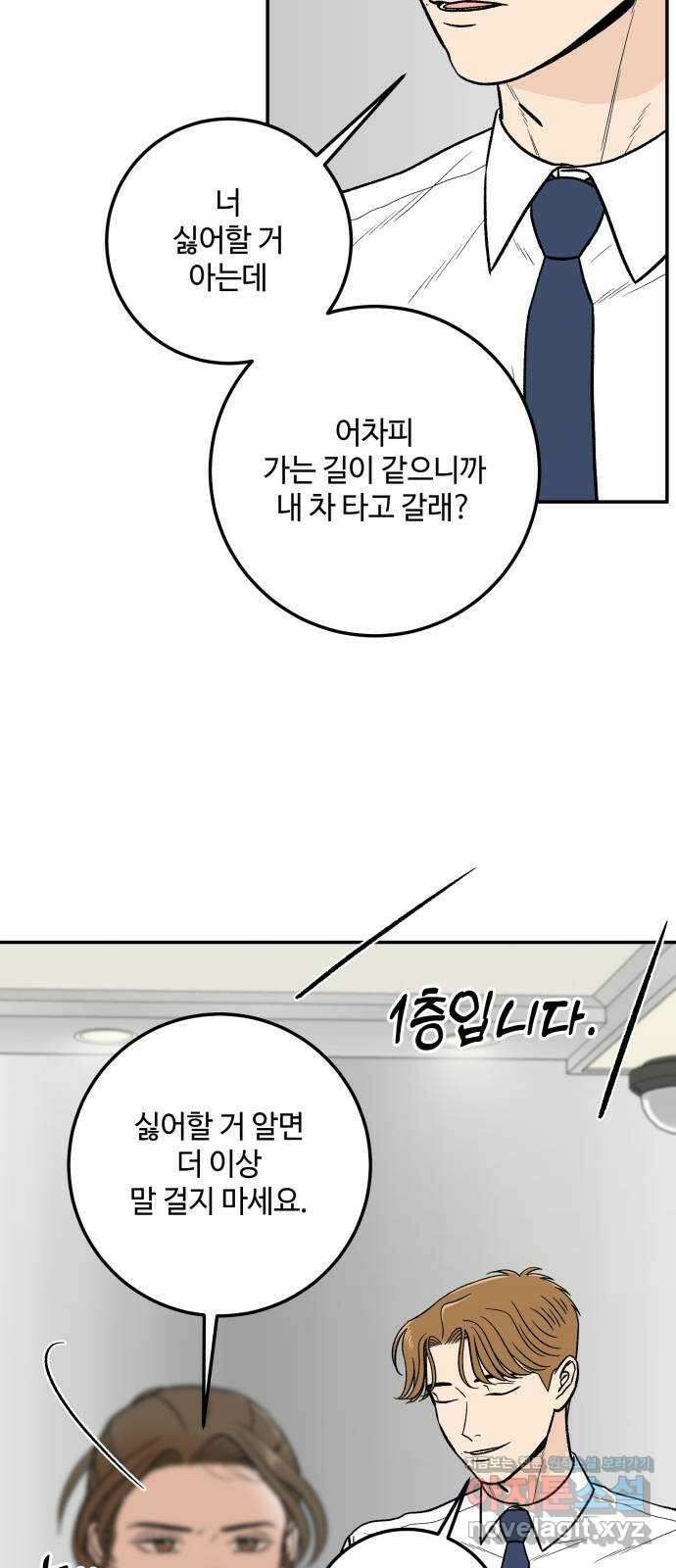 이웃집 연하 22화 12
