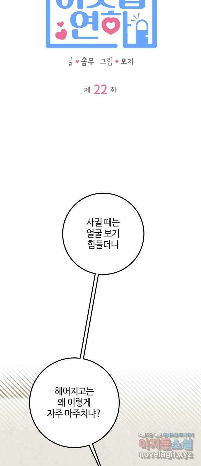 이웃집 연하 22화 18
