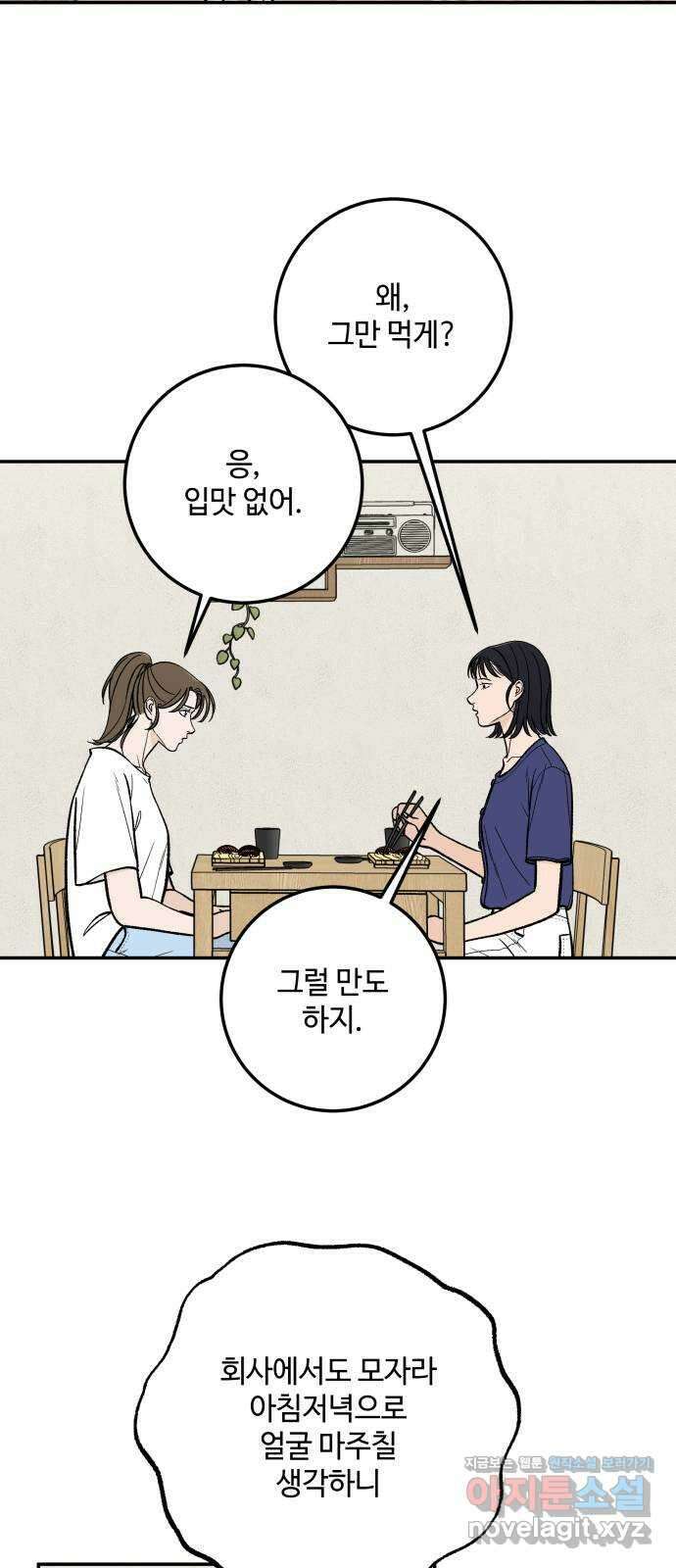 이웃집 연하 22화 20
