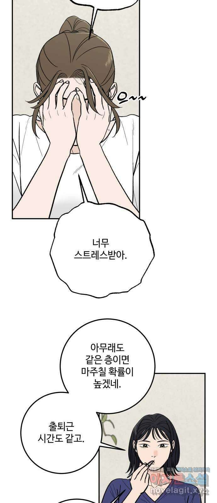 이웃집 연하 22화 21
