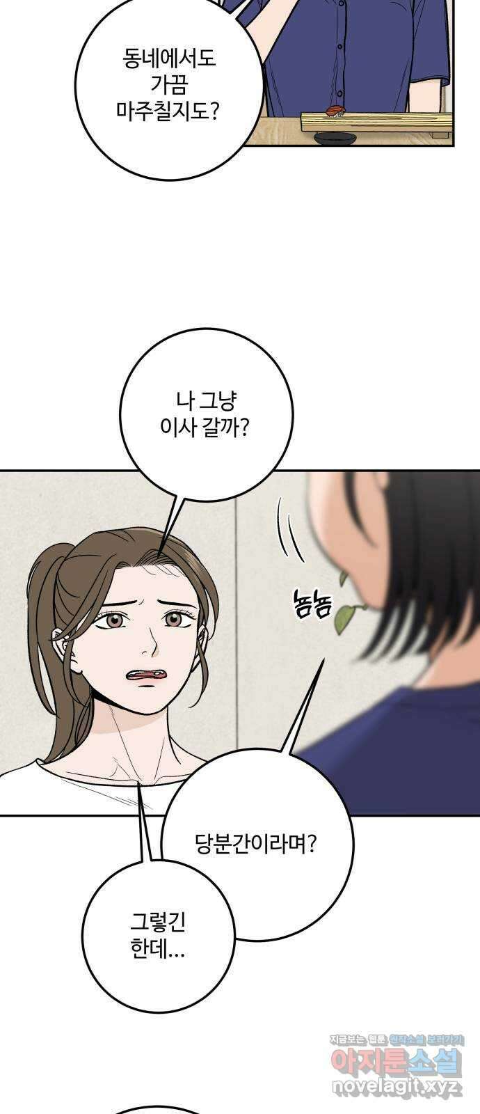 이웃집 연하 22화 22