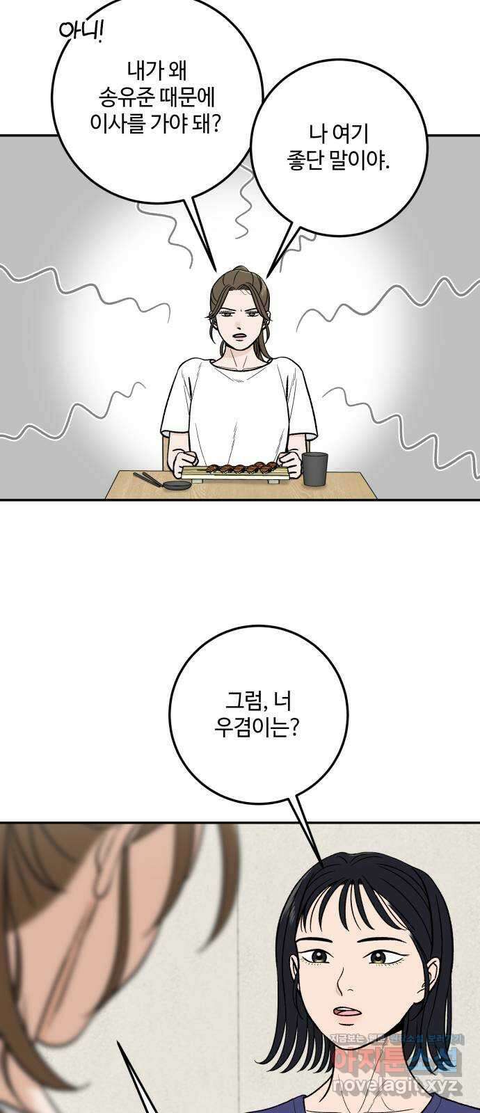 이웃집 연하 22화 23