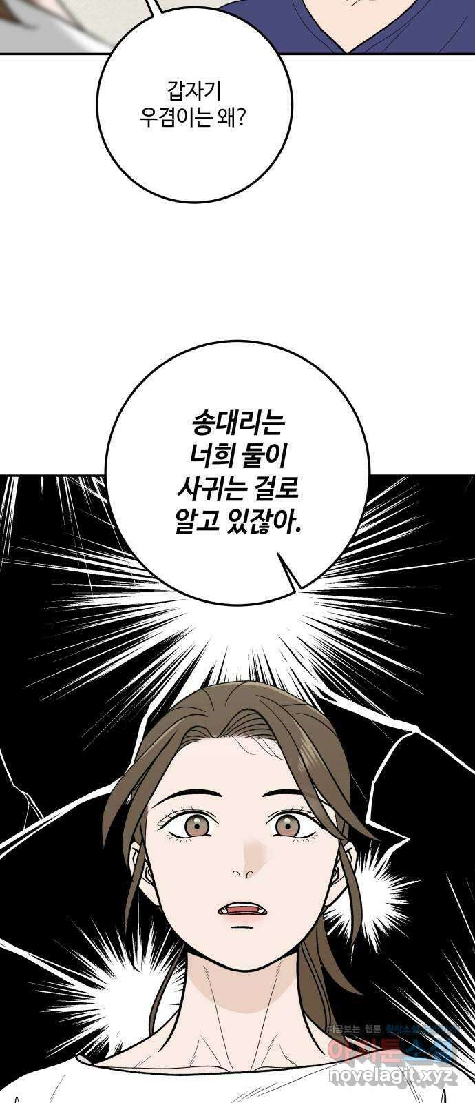 이웃집 연하 22화 24