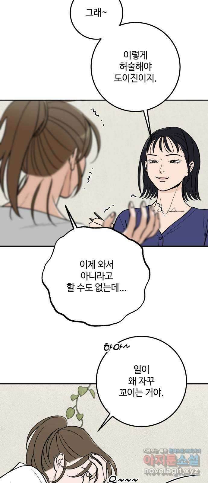 이웃집 연하 22화 27