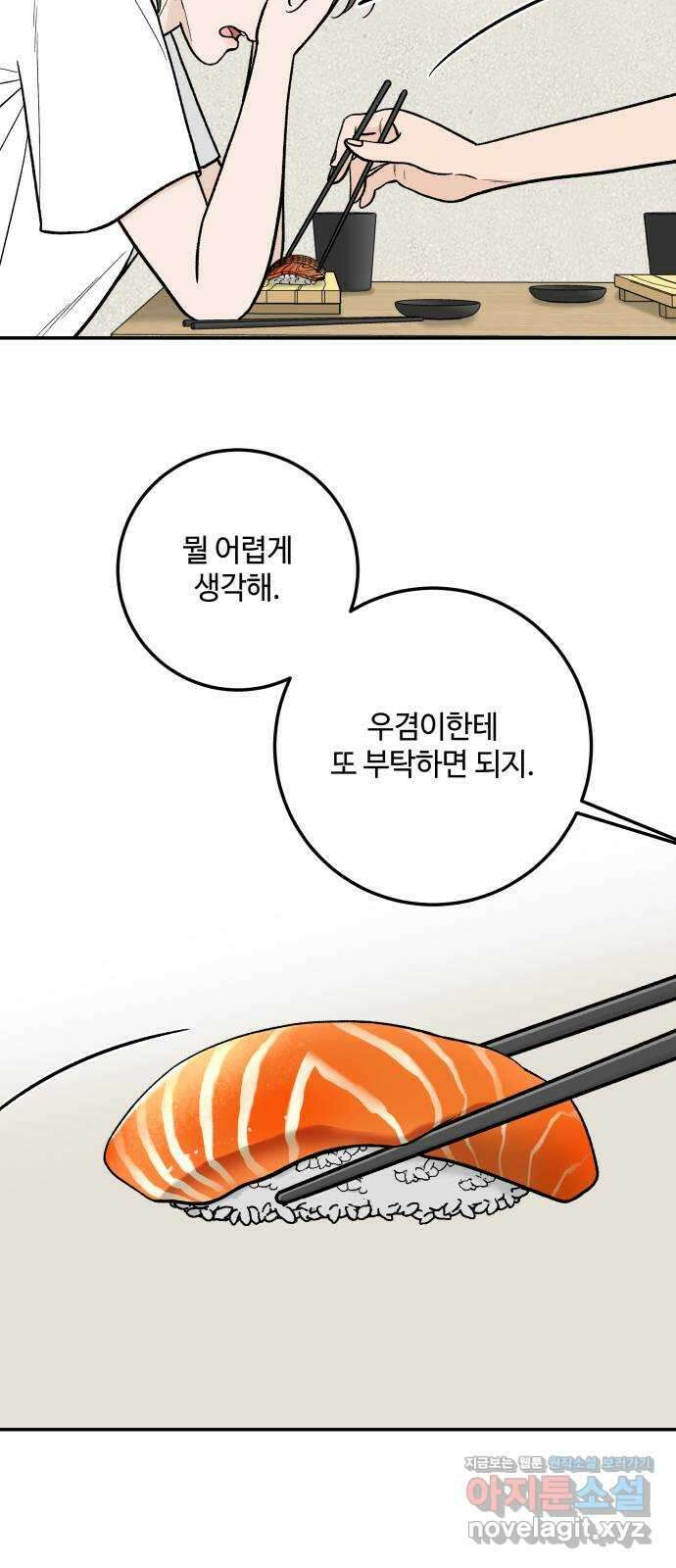 이웃집 연하 22화 28