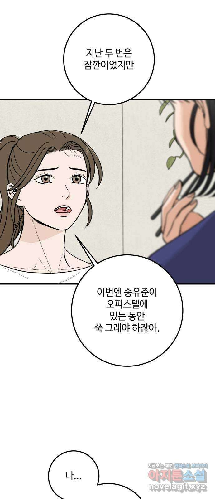 이웃집 연하 22화 29
