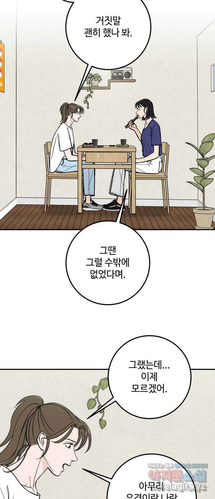 이웃집 연하 22화 30