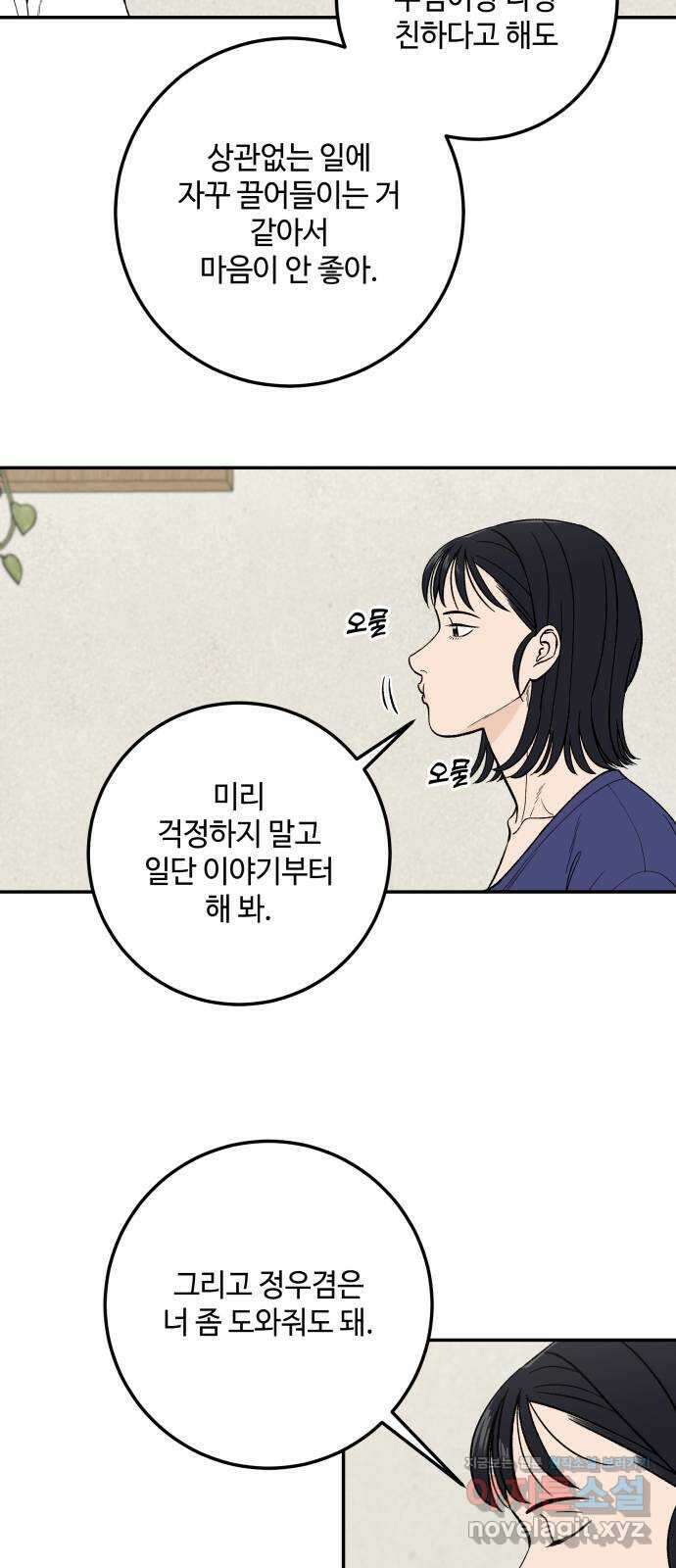 이웃집 연하 22화 31