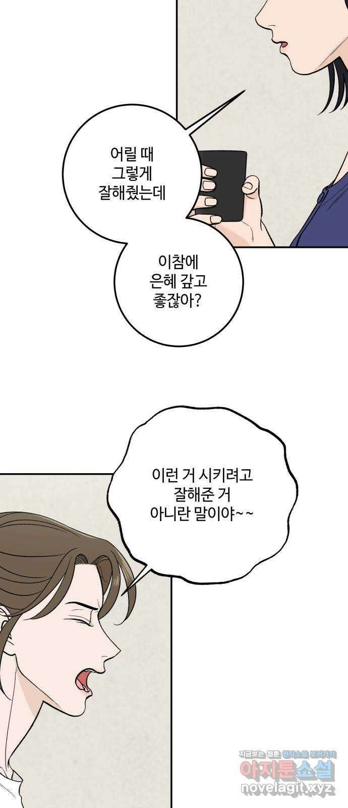 이웃집 연하 22화 32