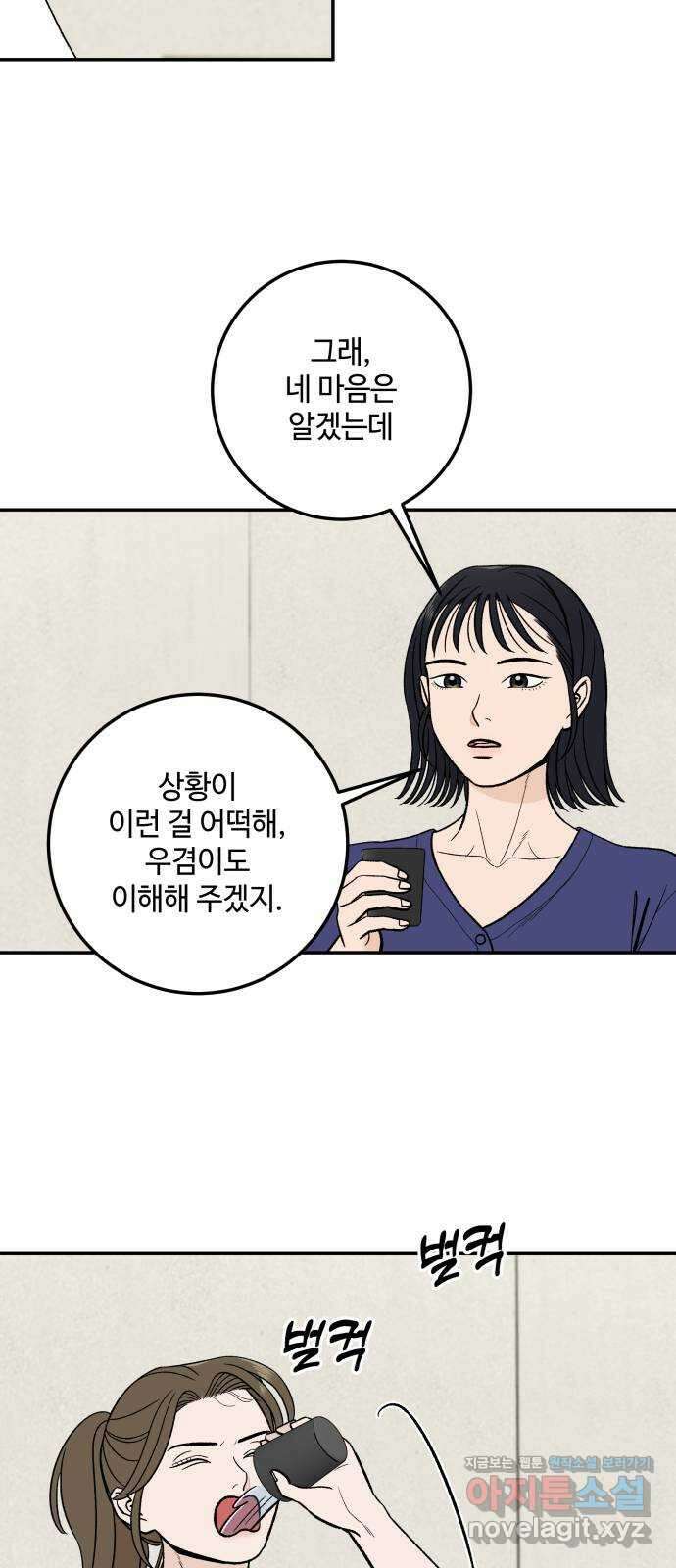 이웃집 연하 22화 33