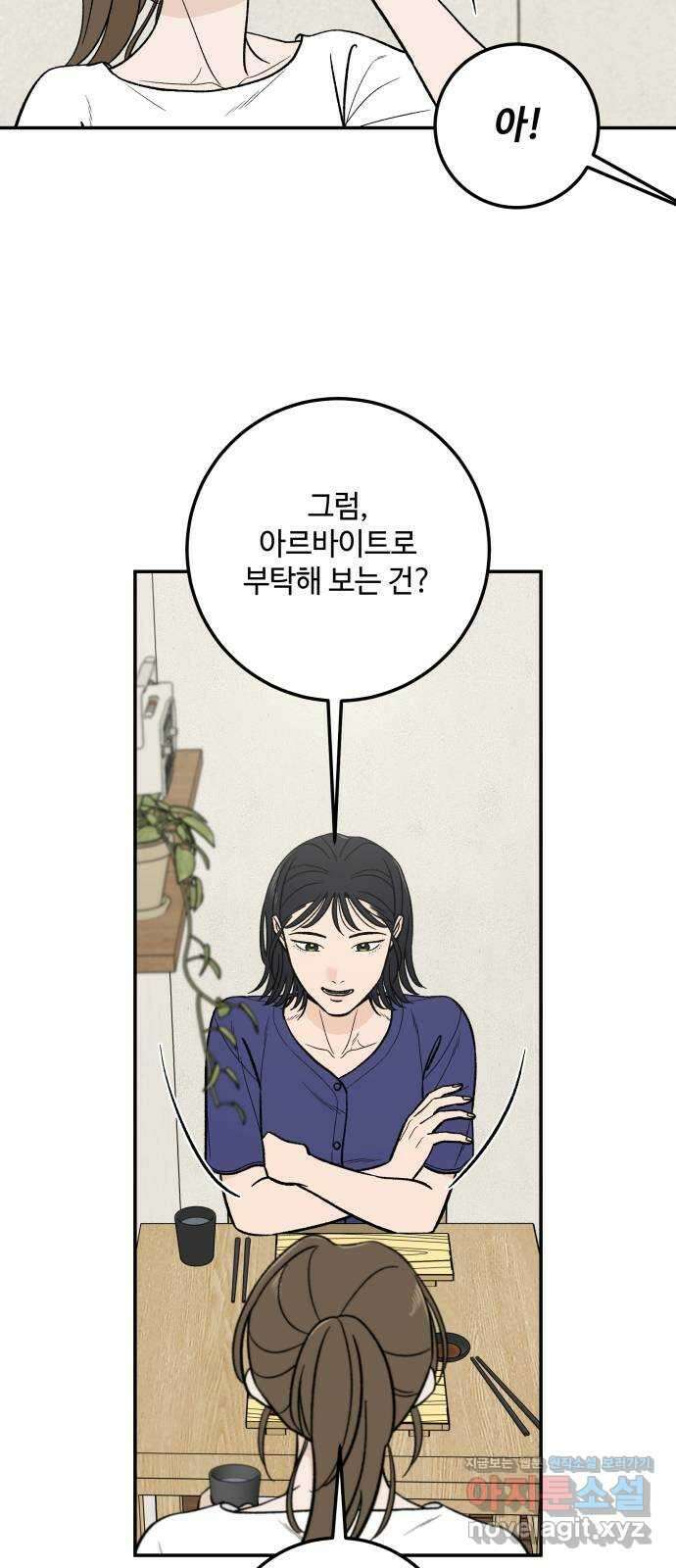 이웃집 연하 22화 34