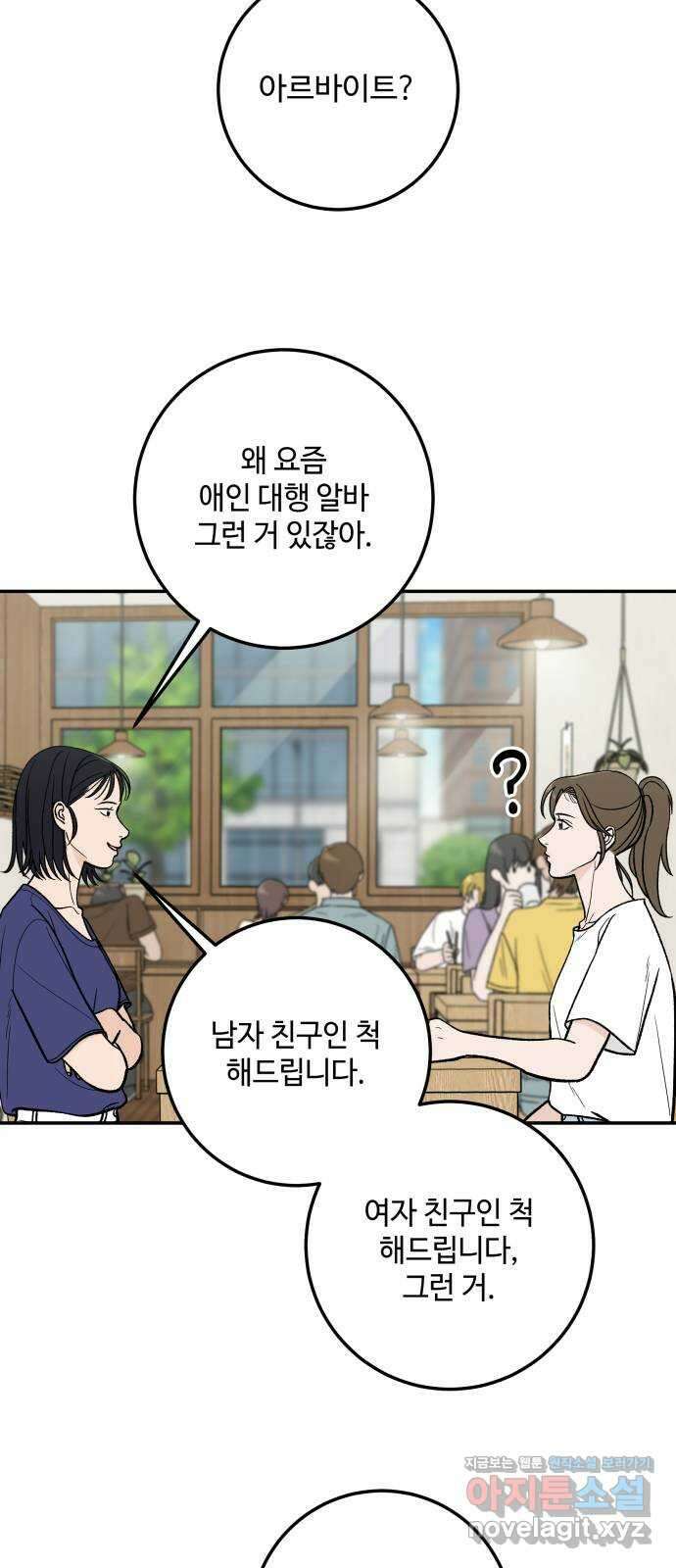 이웃집 연하 22화 35