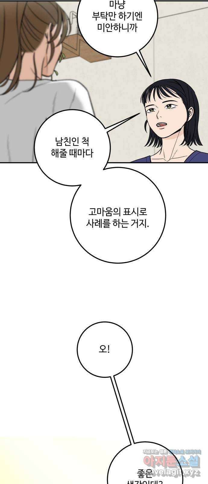 이웃집 연하 22화 36