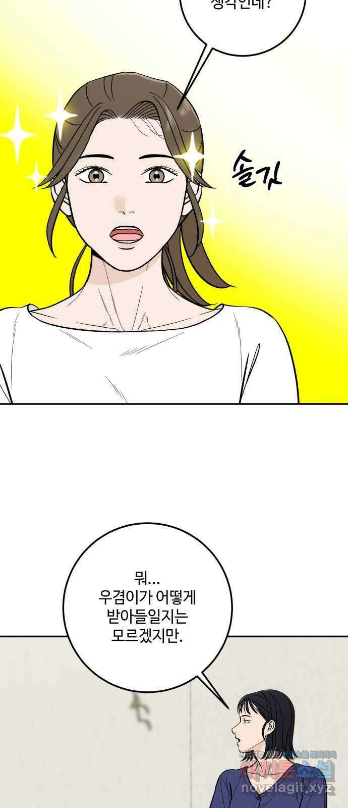 이웃집 연하 22화 37