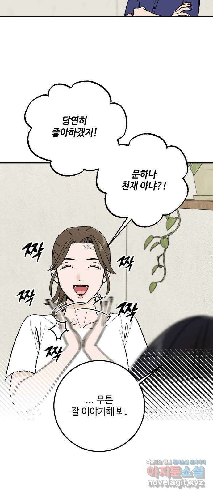 이웃집 연하 22화 38