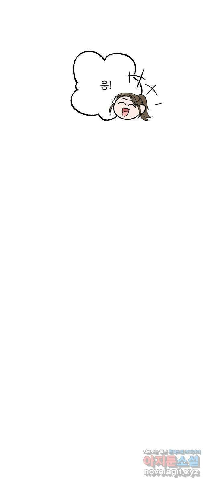 이웃집 연하 22화 39