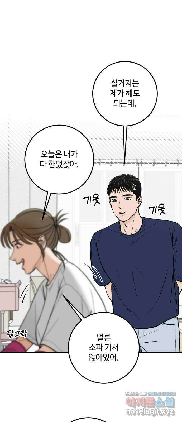 이웃집 연하 22화 40