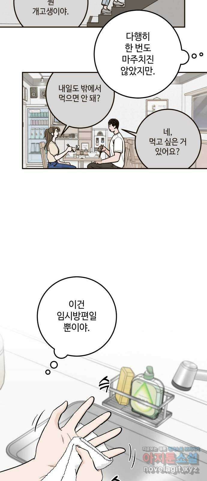 이웃집 연하 22화 42