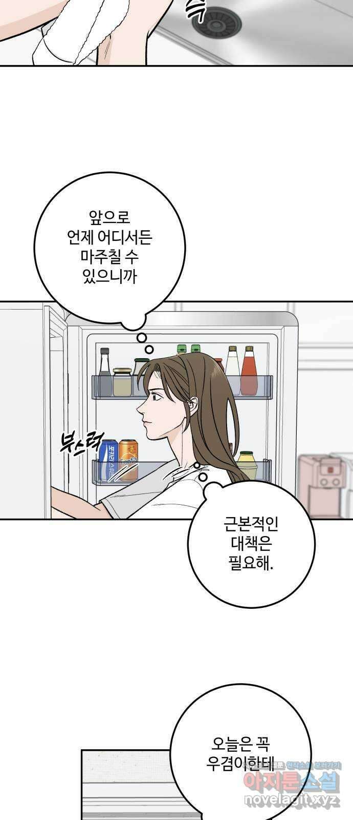 이웃집 연하 22화 43