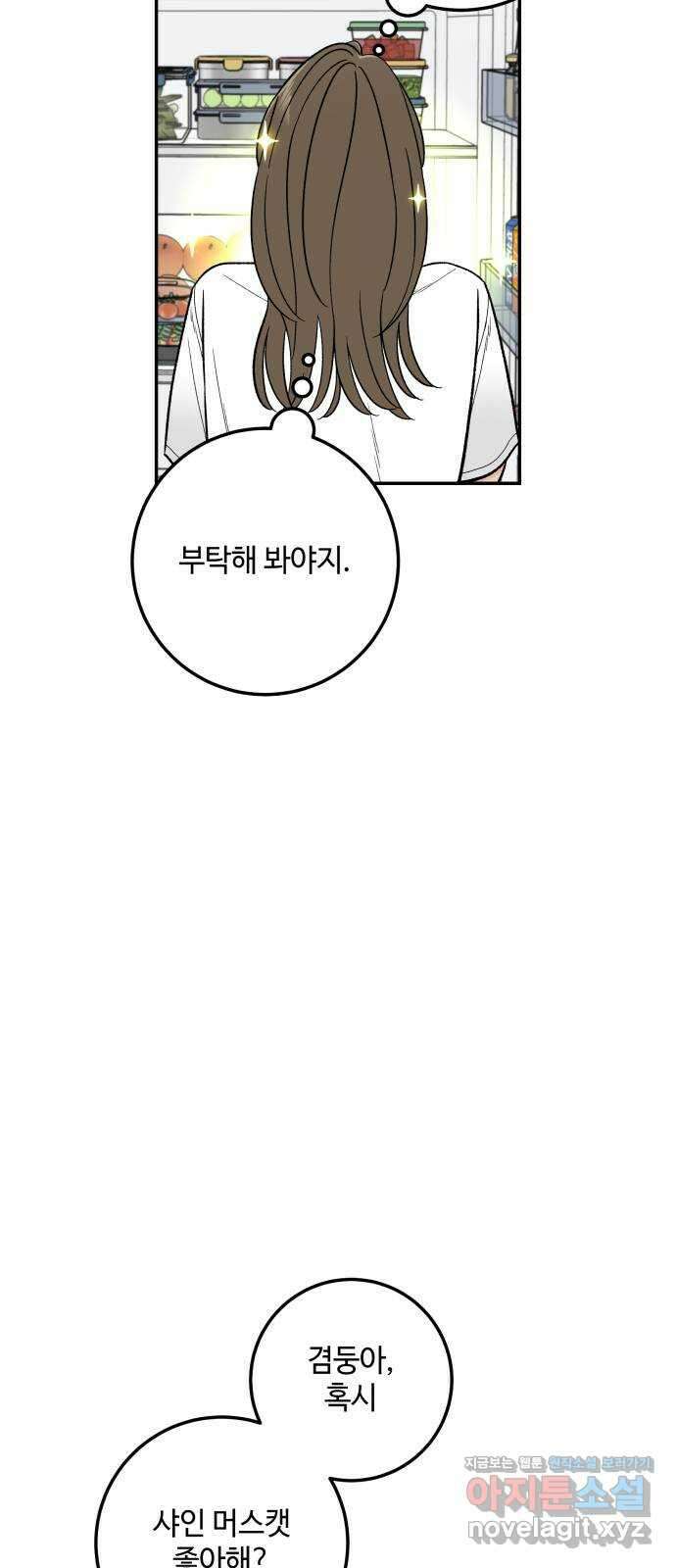 이웃집 연하 22화 44