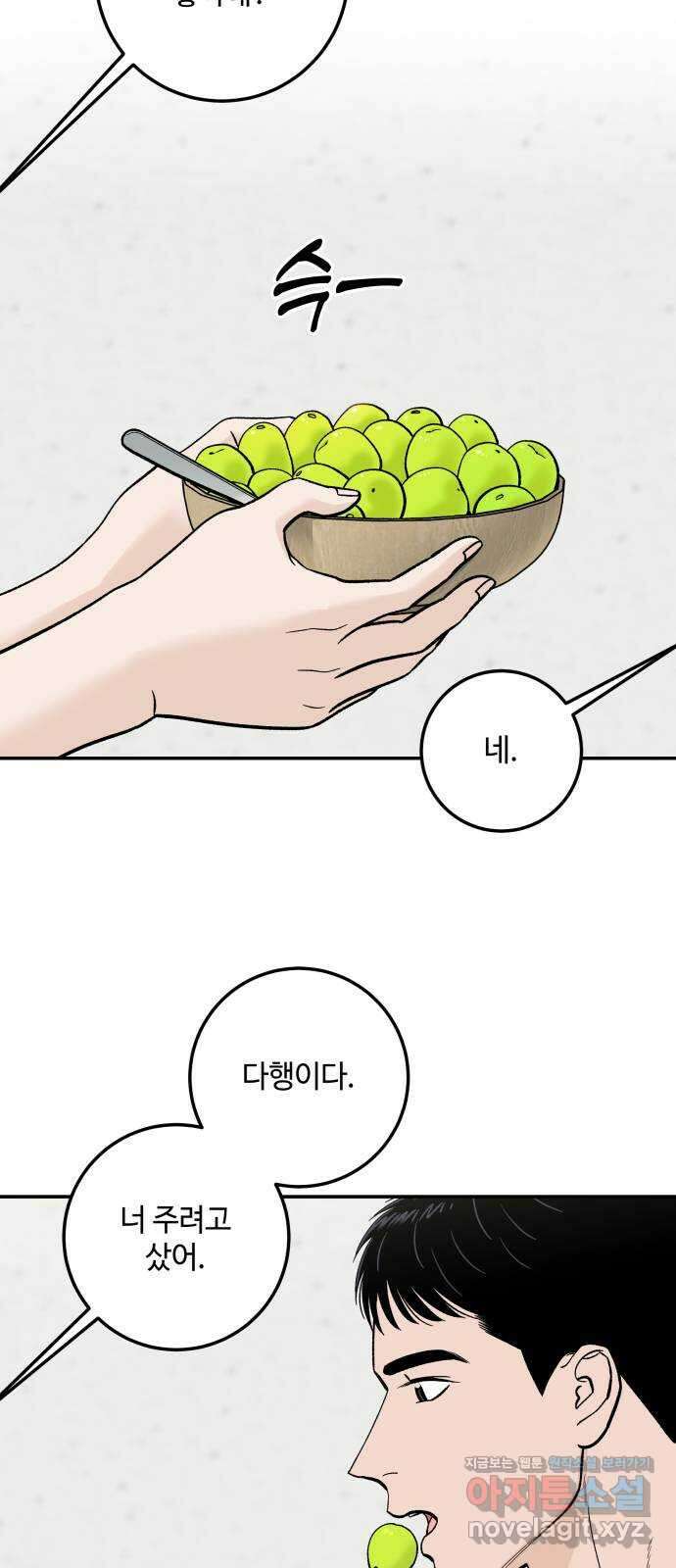 이웃집 연하 22화 45