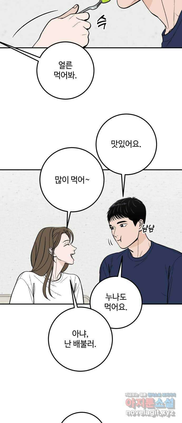 이웃집 연하 22화 46