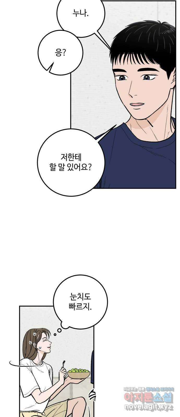 이웃집 연하 22화 47