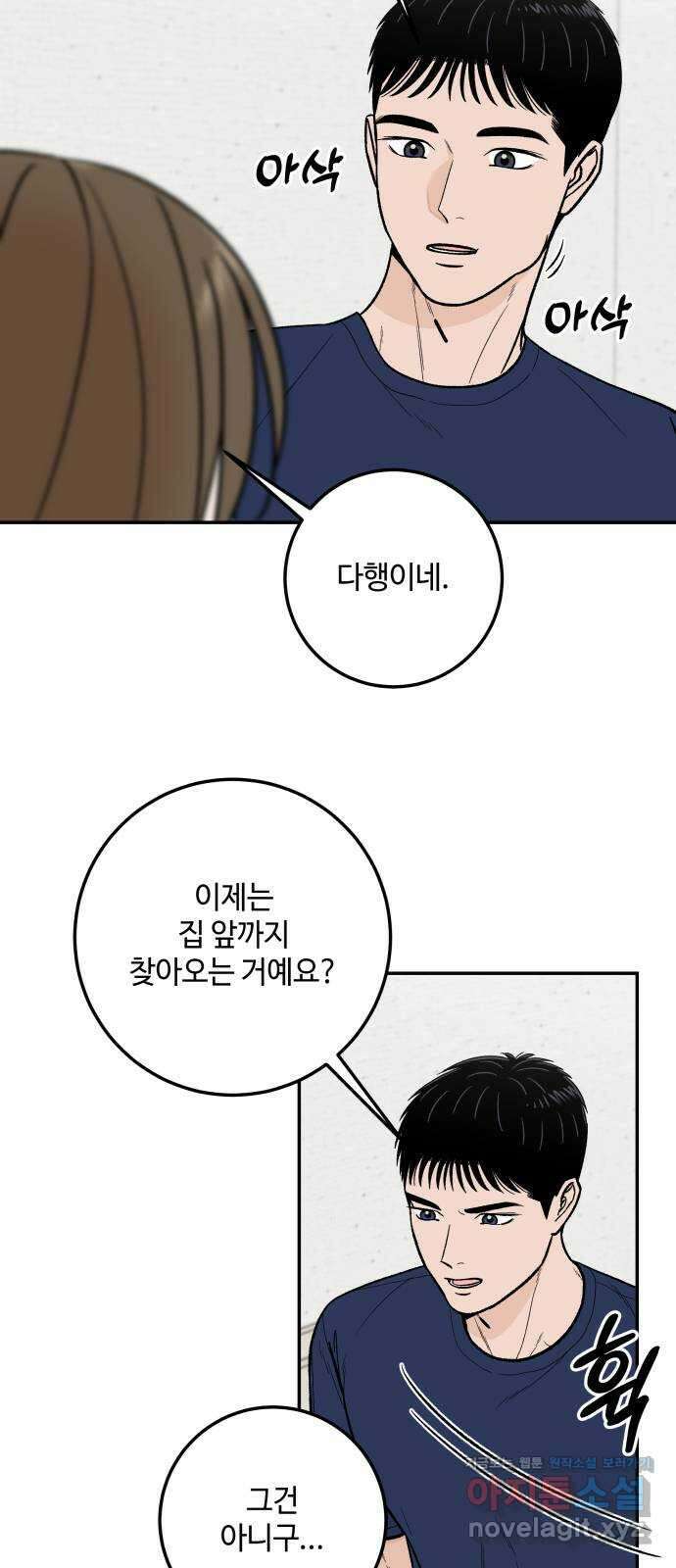 이웃집 연하 22화 49