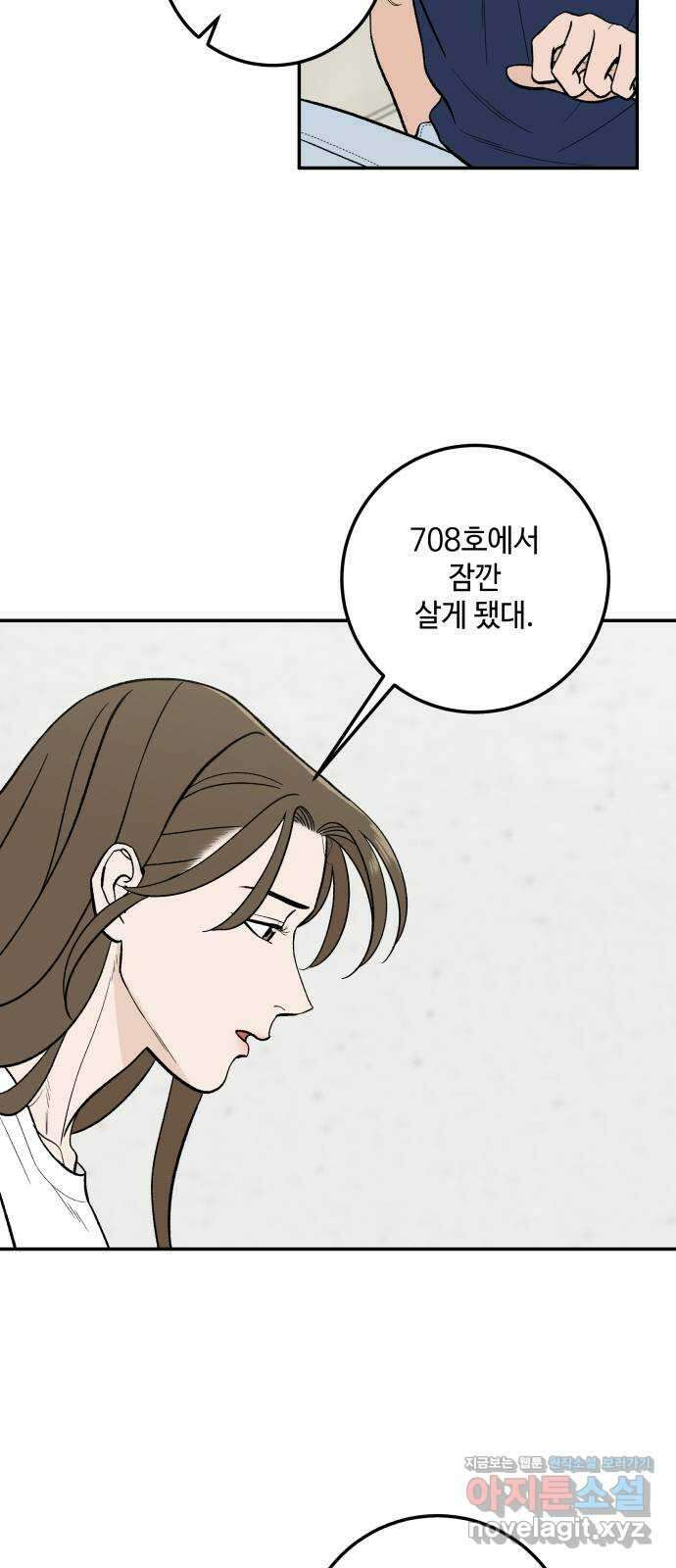 이웃집 연하 22화 50