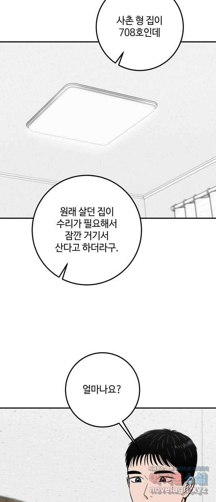 이웃집 연하 22화 51