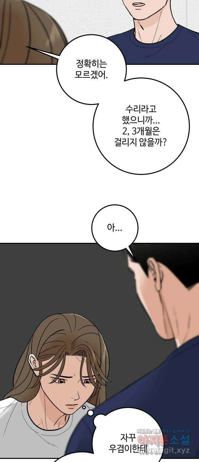 이웃집 연하 22화 52
