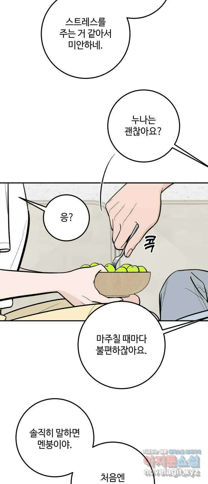 이웃집 연하 22화 53