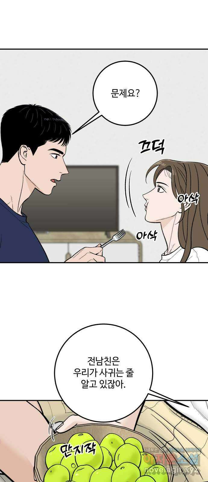 이웃집 연하 22화 55