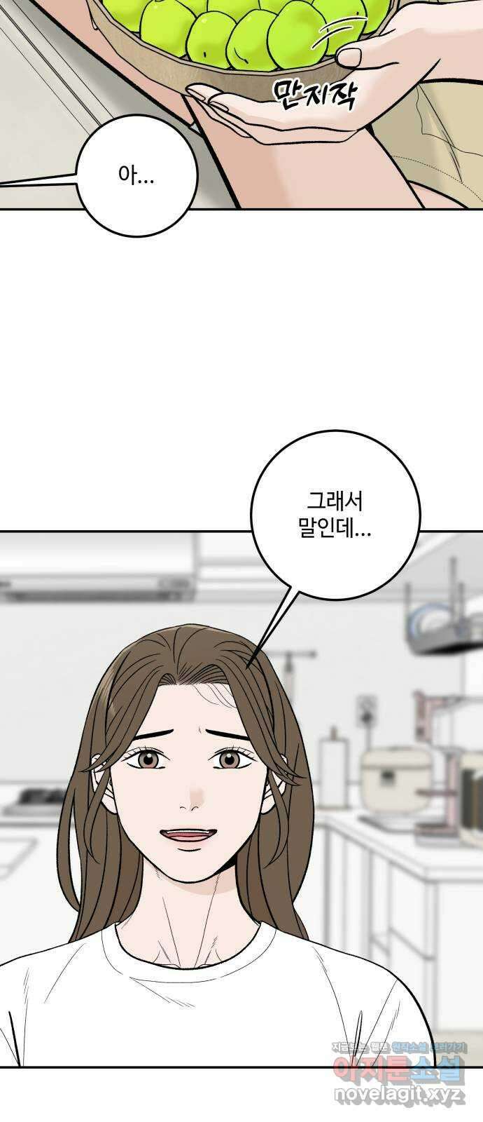 이웃집 연하 22화 56