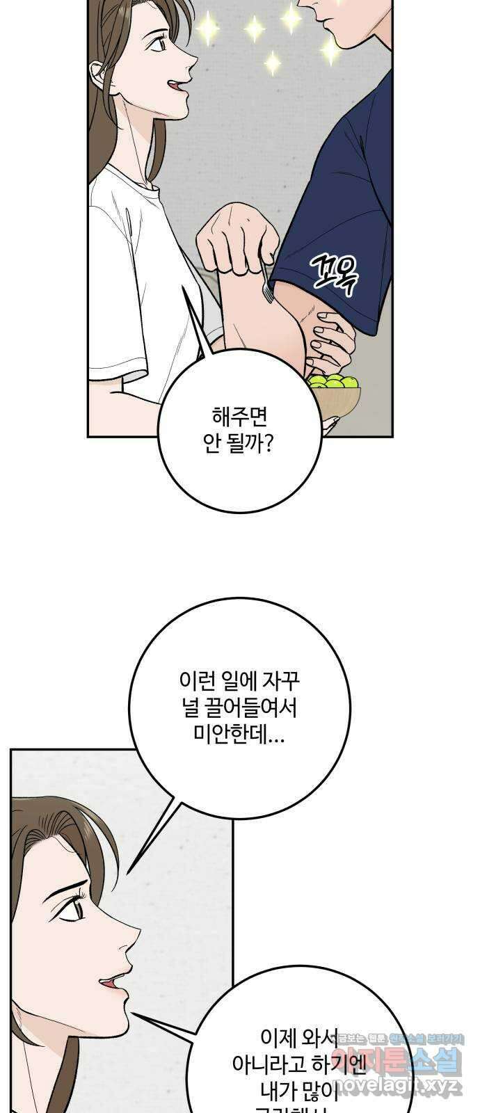이웃집 연하 22화 58