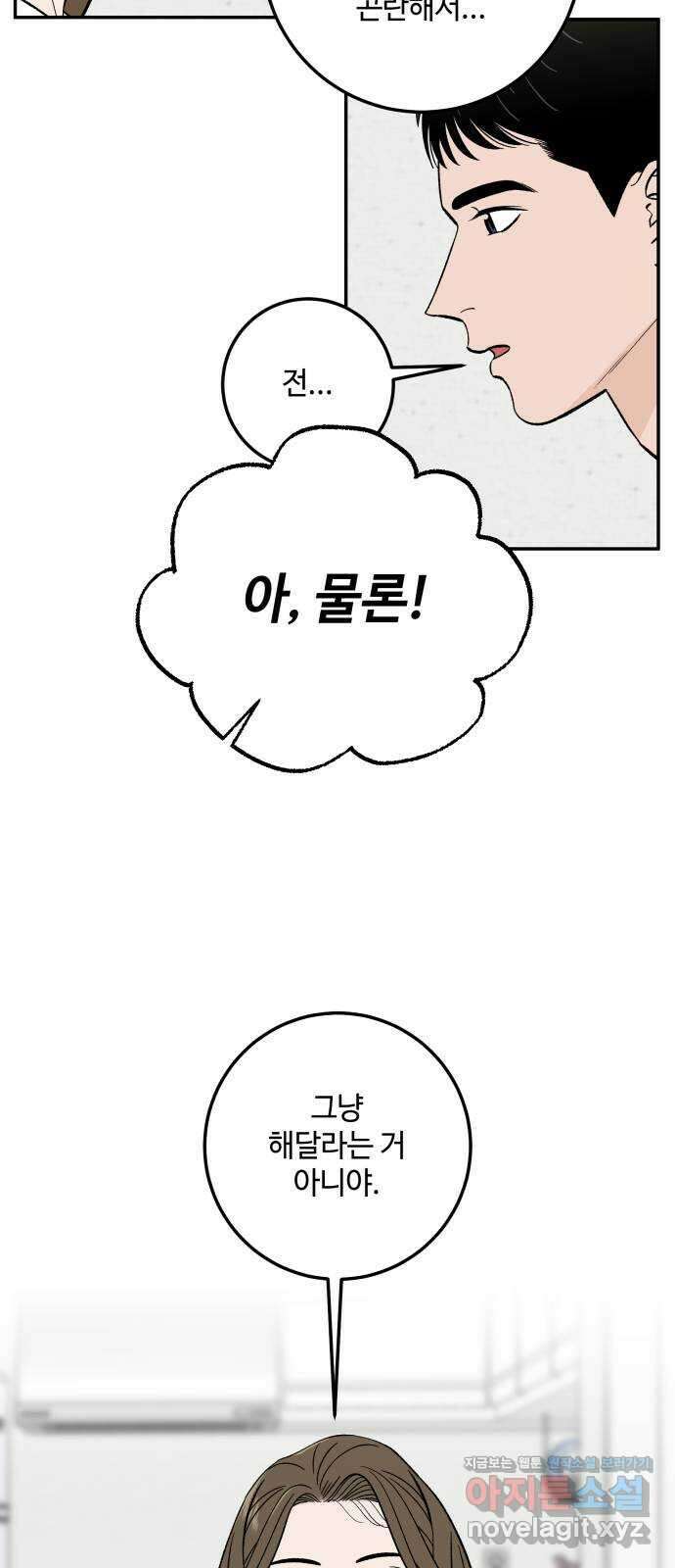 이웃집 연하 22화 59