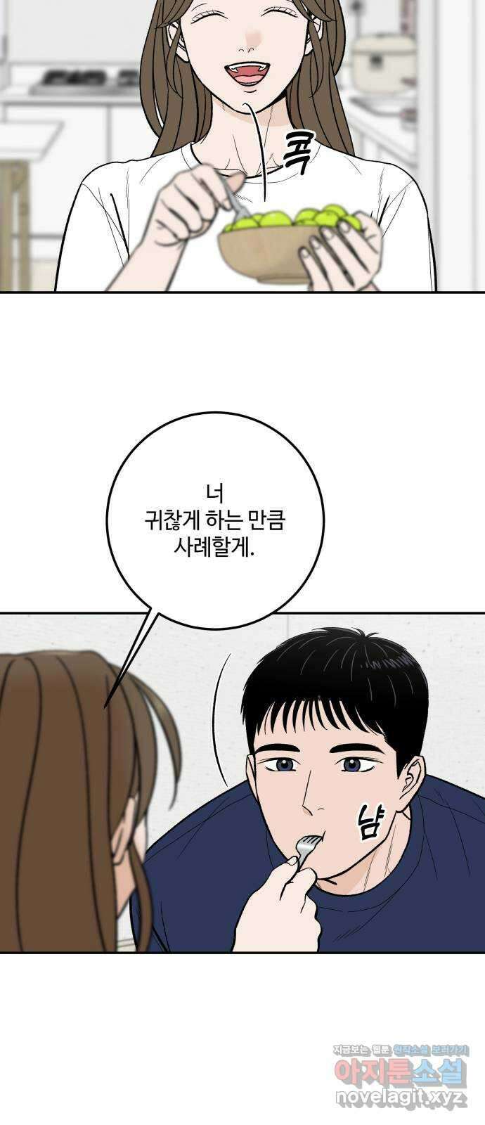 이웃집 연하 22화 60