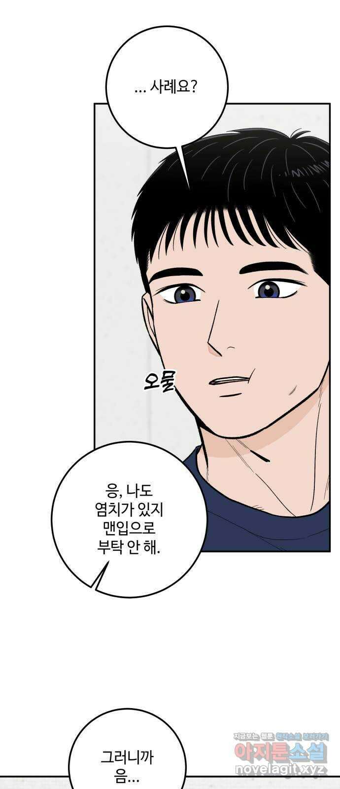 이웃집 연하 22화 61