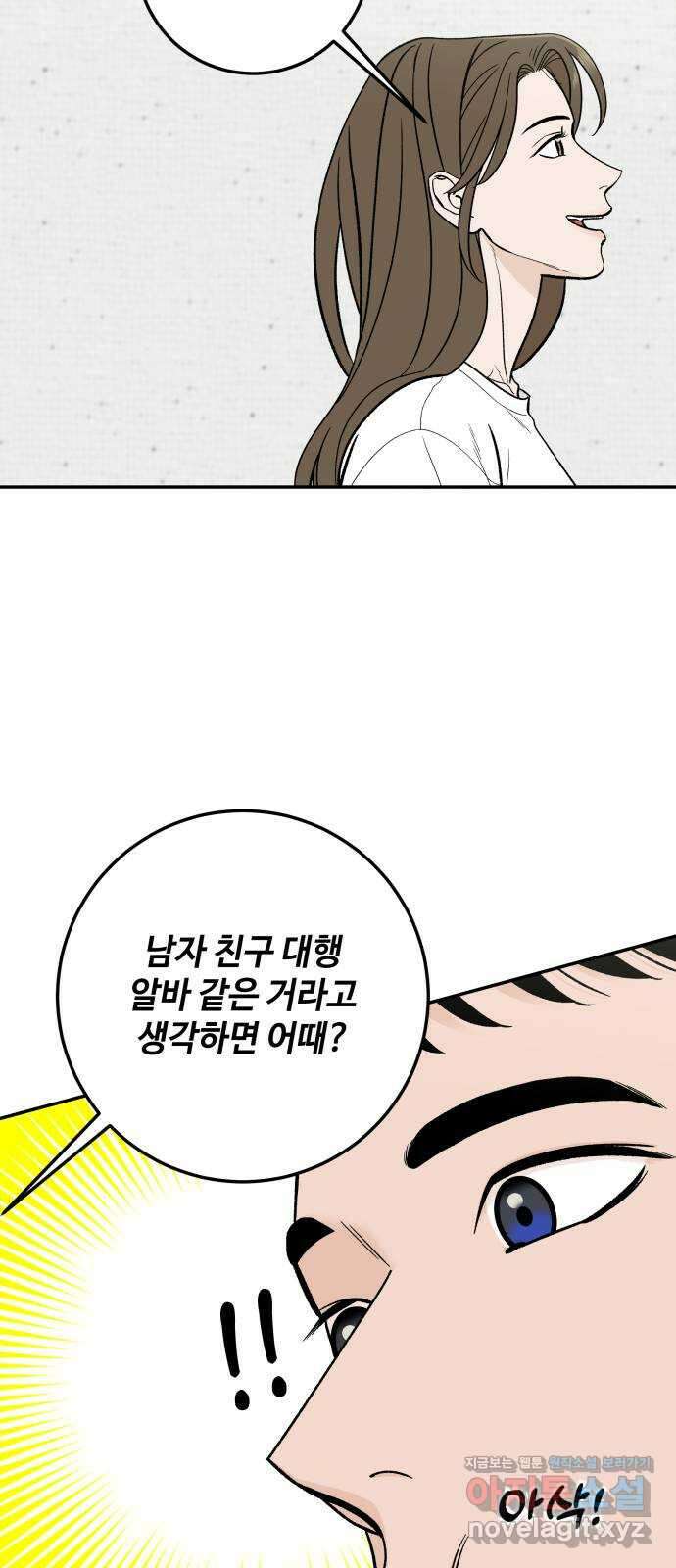 이웃집 연하 22화 62
