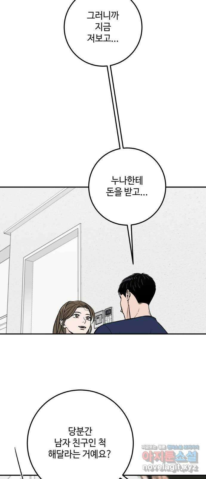 이웃집 연하 22화 64