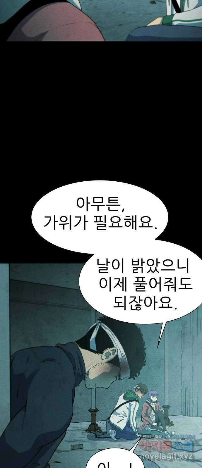 죽고 싶습니다 46화 9