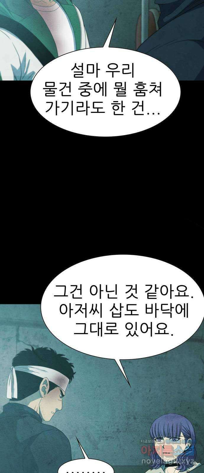 죽고 싶습니다 46화 14