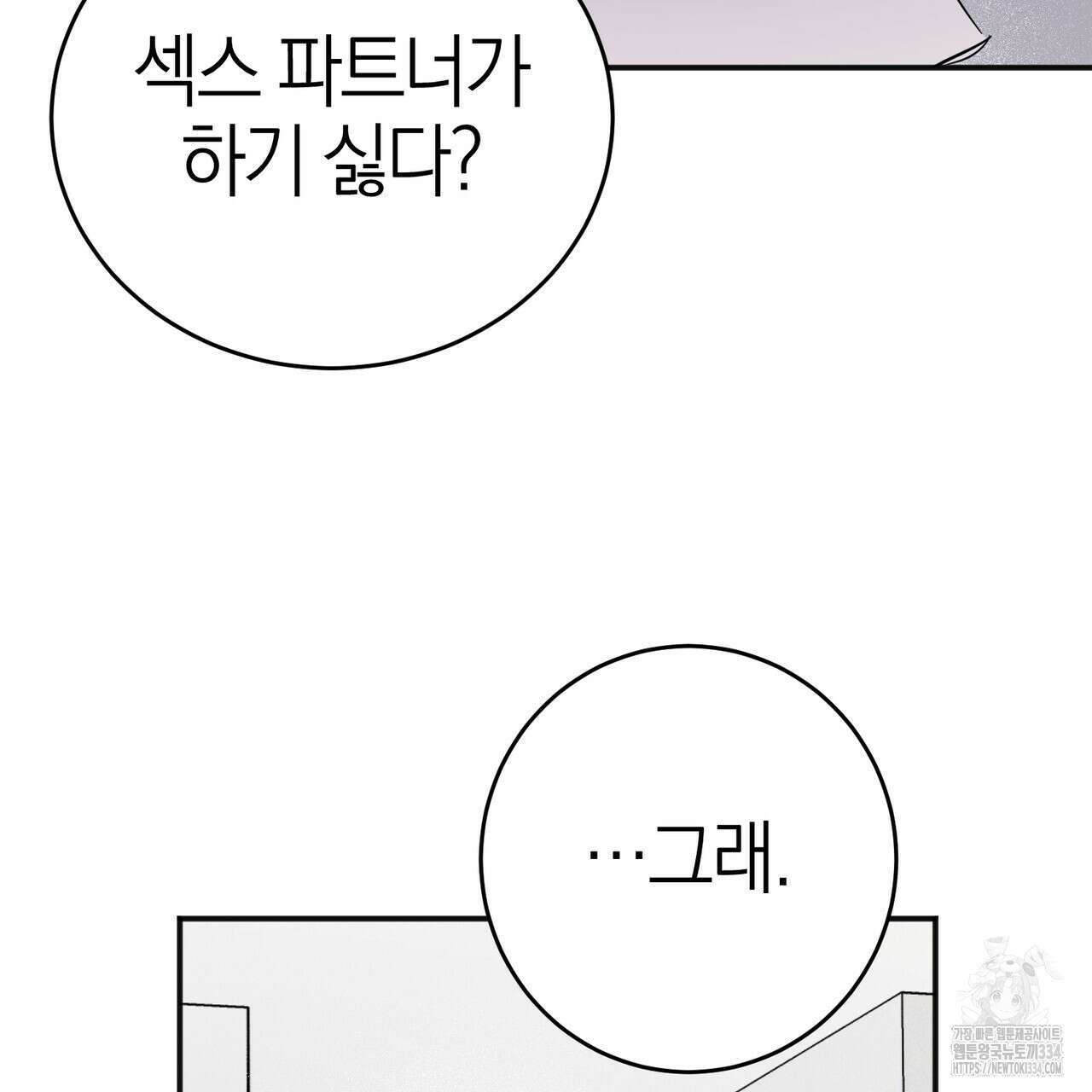 캠퍼스 트랩 85화 8