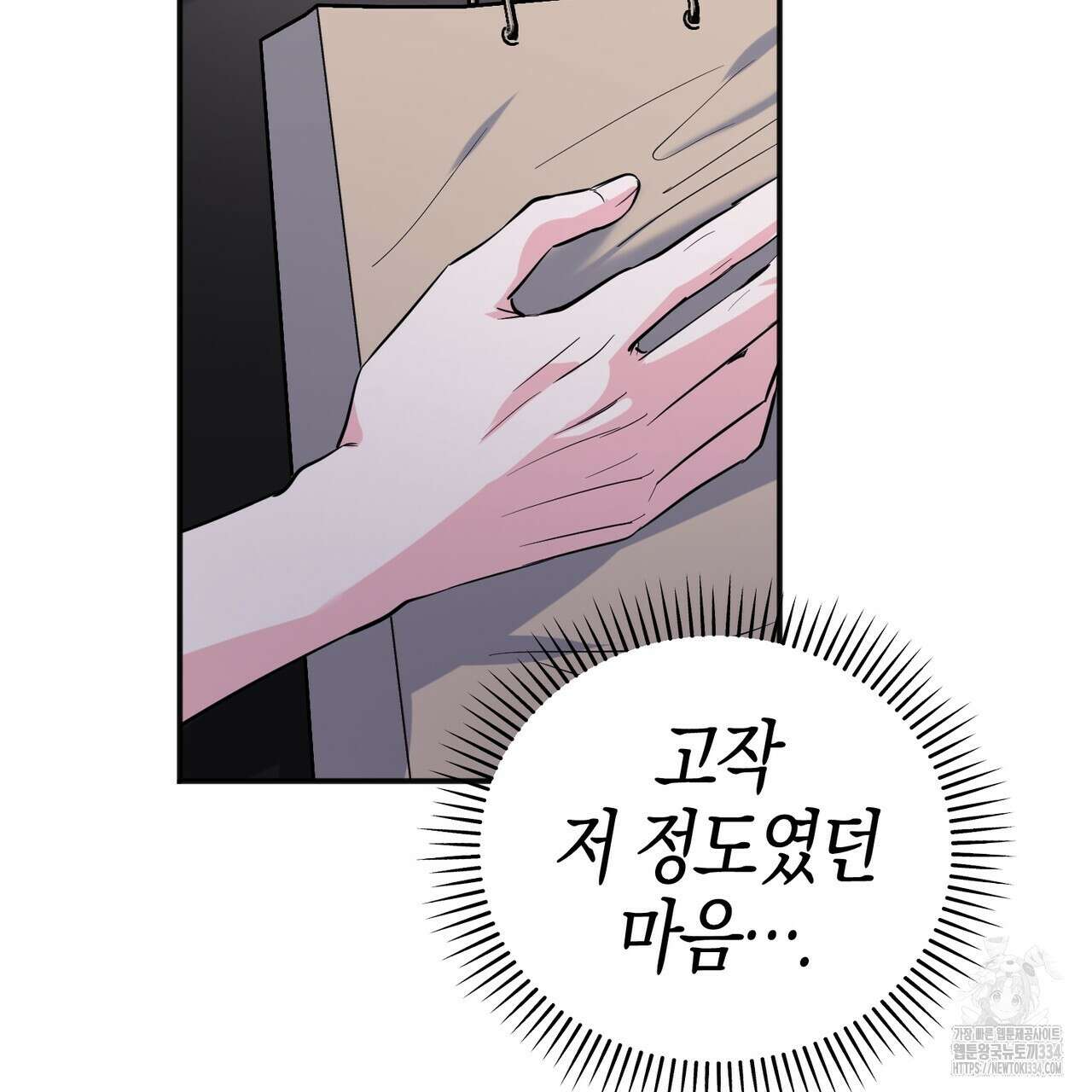 캠퍼스 트랩 85화 13