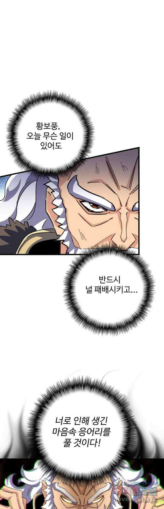 마황의 귀환 414화 2