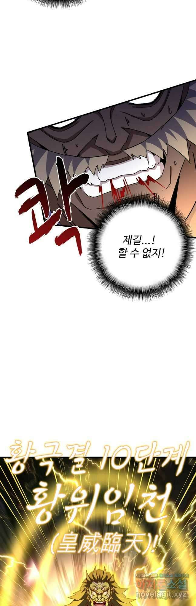 마황의 귀환 414화 6