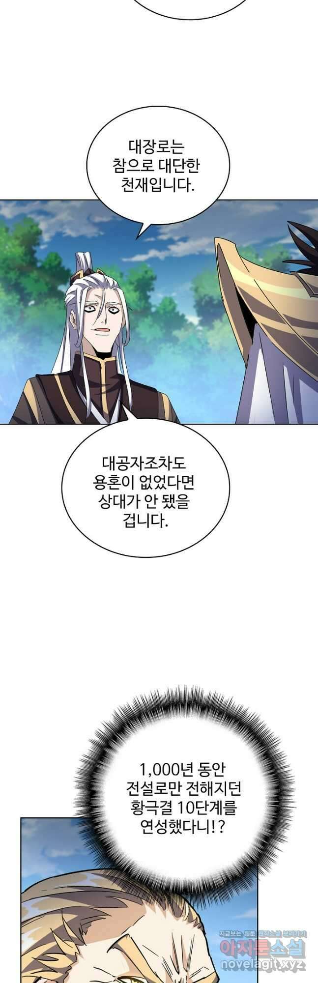 마황의 귀환 414화 9