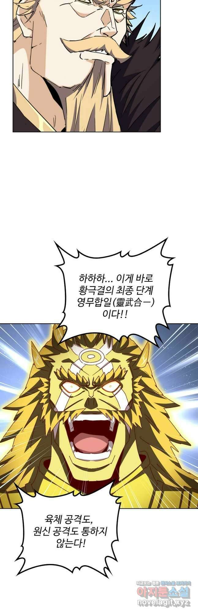 마황의 귀환 414화 10