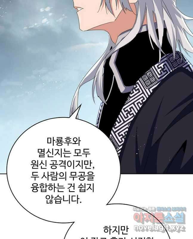 마황의 귀환 414화 15